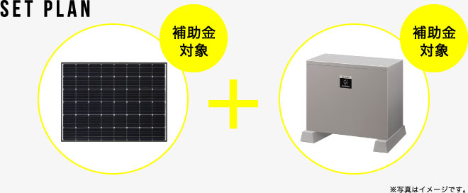 これから太陽光発電と蓄電池を設置する方